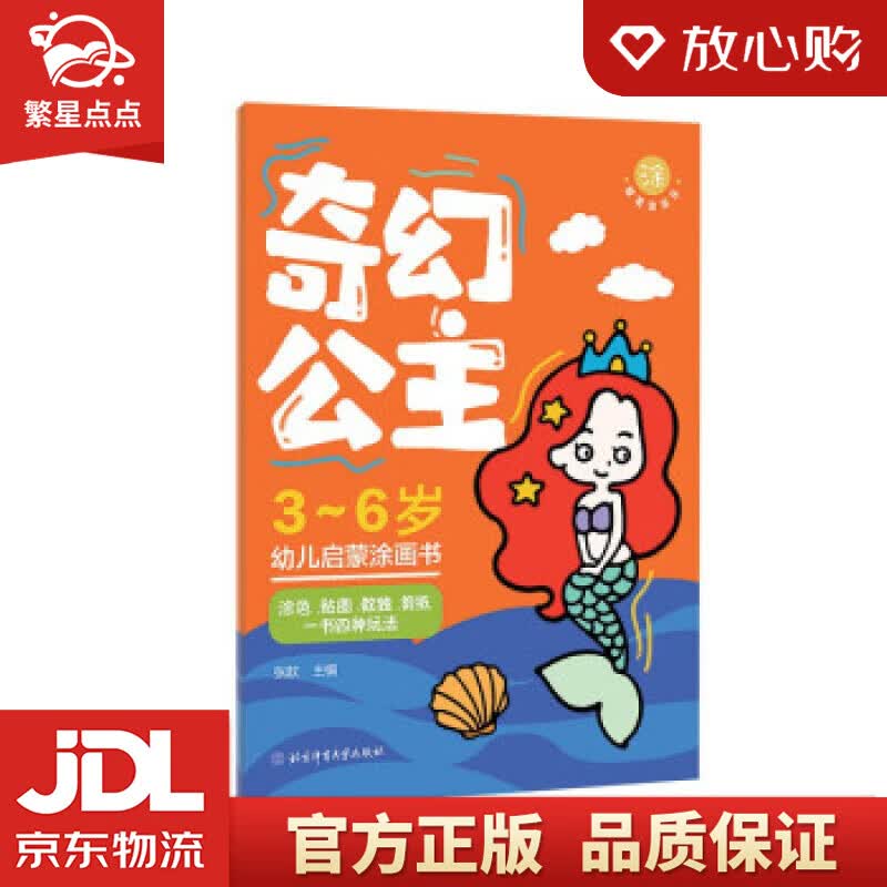 【新华书店正版图书】奇幻公主 张歆 北京体育大学出版社 正版图书