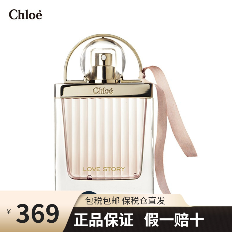 蔻依(chloe)香水女士淡香氛浓香氛系列女士香水 爱语女士淡香氛edt