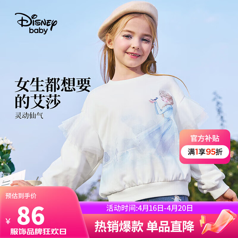 迪士尼（DISNEY）童装儿童女童圆领卫衣落肩荷叶不易变形上衣24春DB411EE17白130