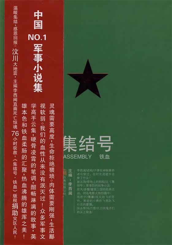 集结号【正版好书，下单速发】