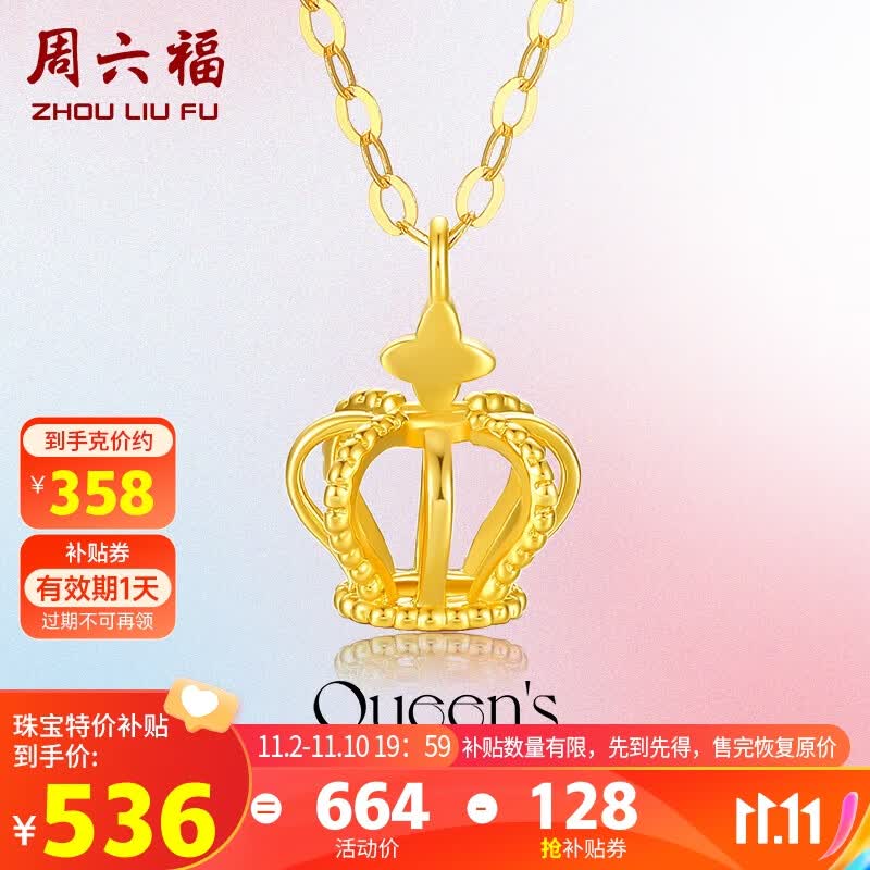 周六福黄18K金项链女皇冠彩金项链生日礼物KH067844 约40+5cm 使用感如何?