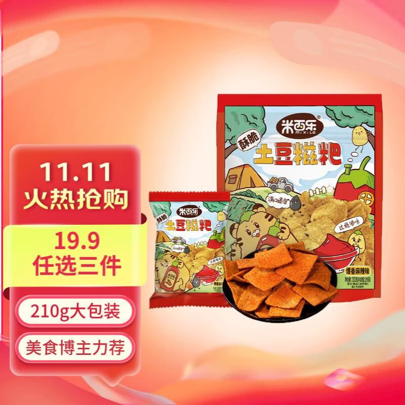 米西乐追剧休闲零食土豆糍粑爆香麻辣味210g属于什么档次？