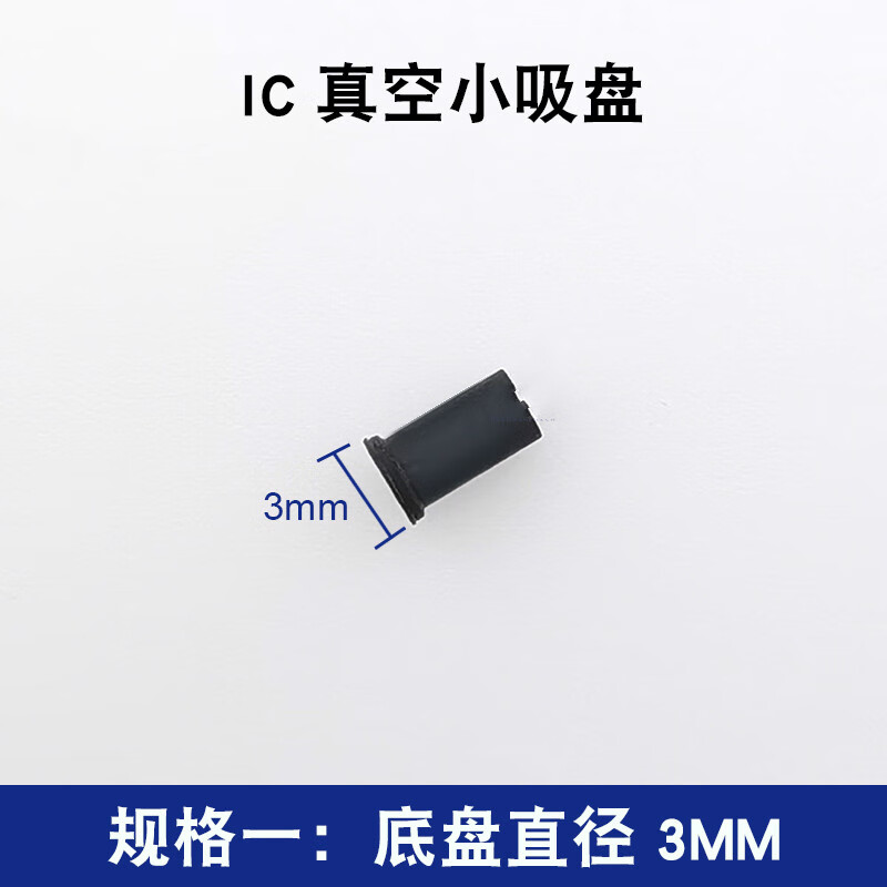 5-10-12-15-20mm 3mm吸盘 黑色