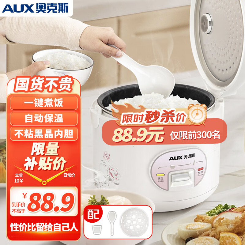 奥克斯（AUX）电饭煲 3L大容量电饭锅 家用机械式西施煲 操作简单 家用小电饭锅 VK-301X8使用感如何?
