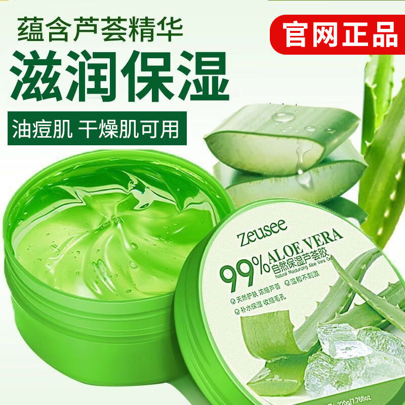Zeusee芦荟胶冷敷凝胶保湿补水滋润面霜锁水晒伤后泛红女男士痘肌护肤品 天然芦荟凝胶【拍1瓶发4瓶】