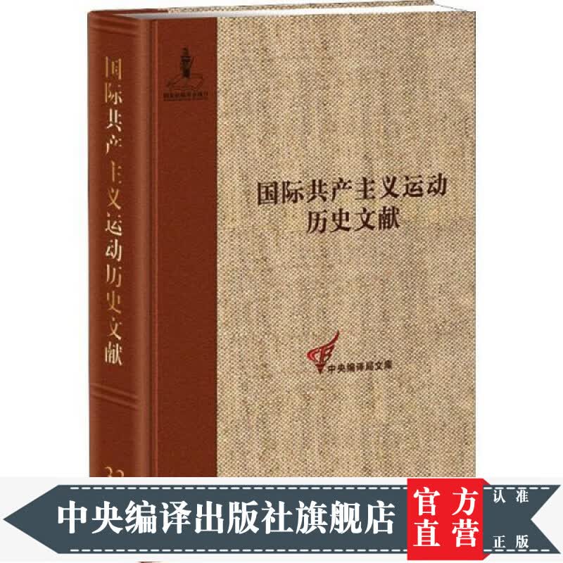 共产国际执行委员会第一次、 第二次扩大全会文献
