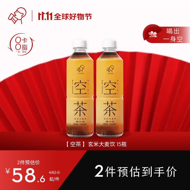 喜茶（HEYTEA）空茶玄米大麦0糖0卡0咖啡因植物饮料500ml*15瓶整箱高性价比高么？