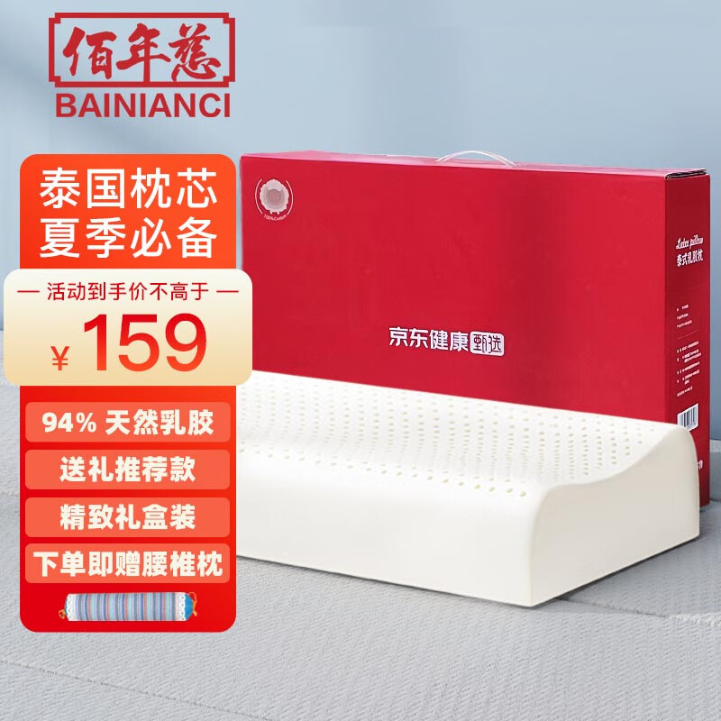 查看乳胶枕历史价格|乳胶枕价格比较