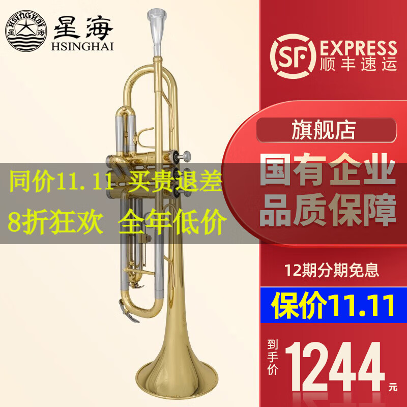 星海降b调小号乐器 XT-100/120学生考级儿童初学入门款学校乐队通用 升级XT-120型-白铜变音管高性价比高么？