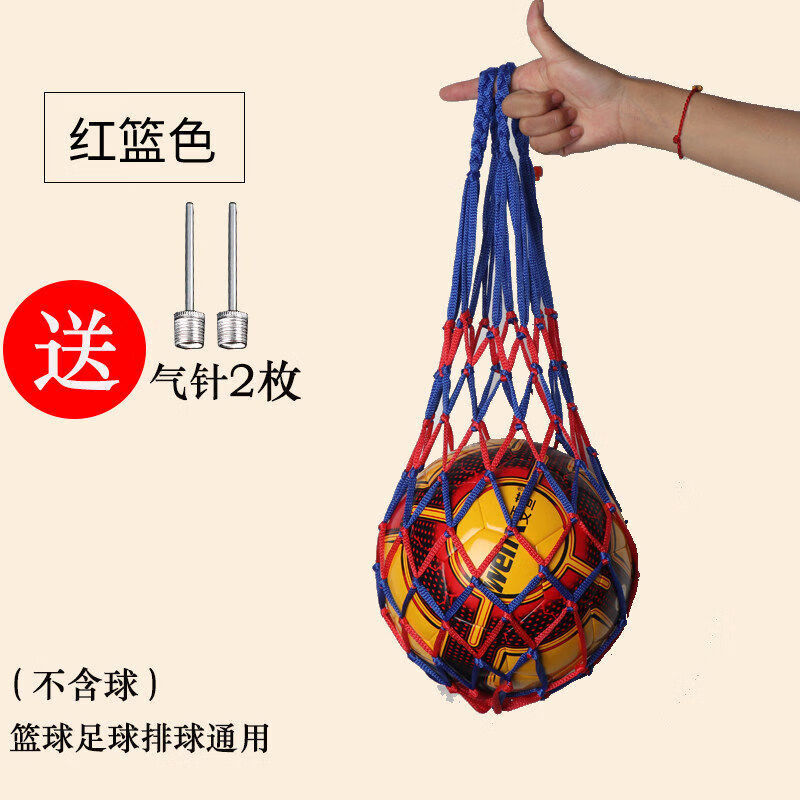 LEXINGSHU 篮球网兜 篮球袋篮球包足球网兜网袋运动训练收纳袋装篮球的袋子 红篮色加粗网袋