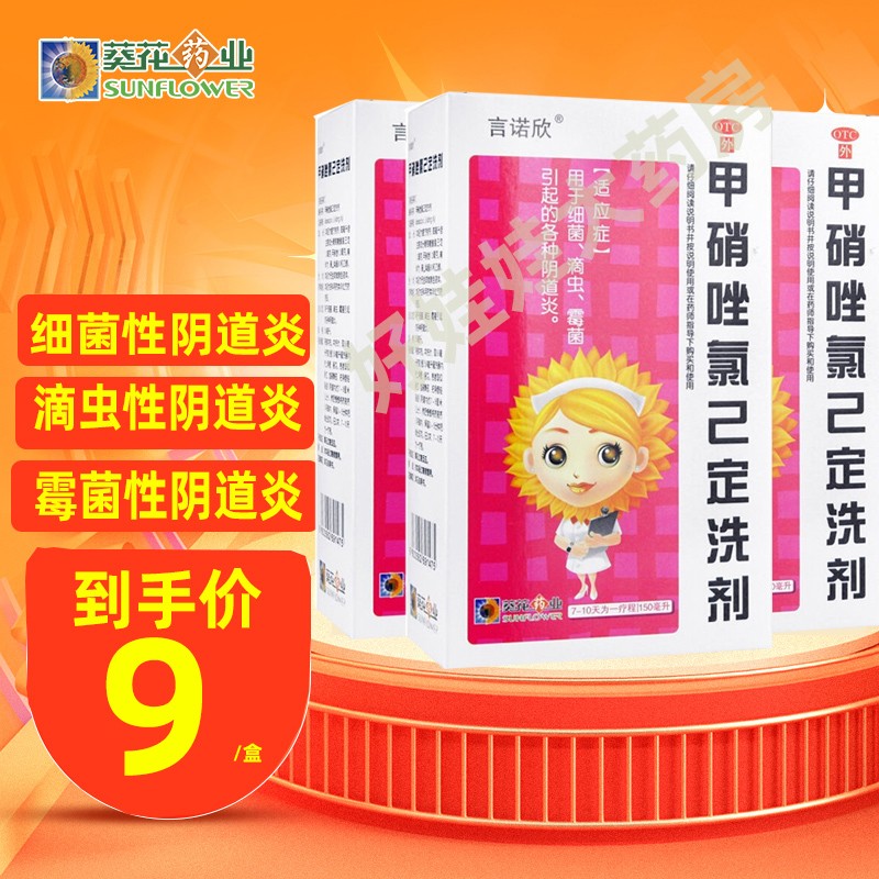 洗剂150ml阴部瘙痒细菌性滴虫性霉菌性阴道炎消炎洗液可搭凝胶栓剂