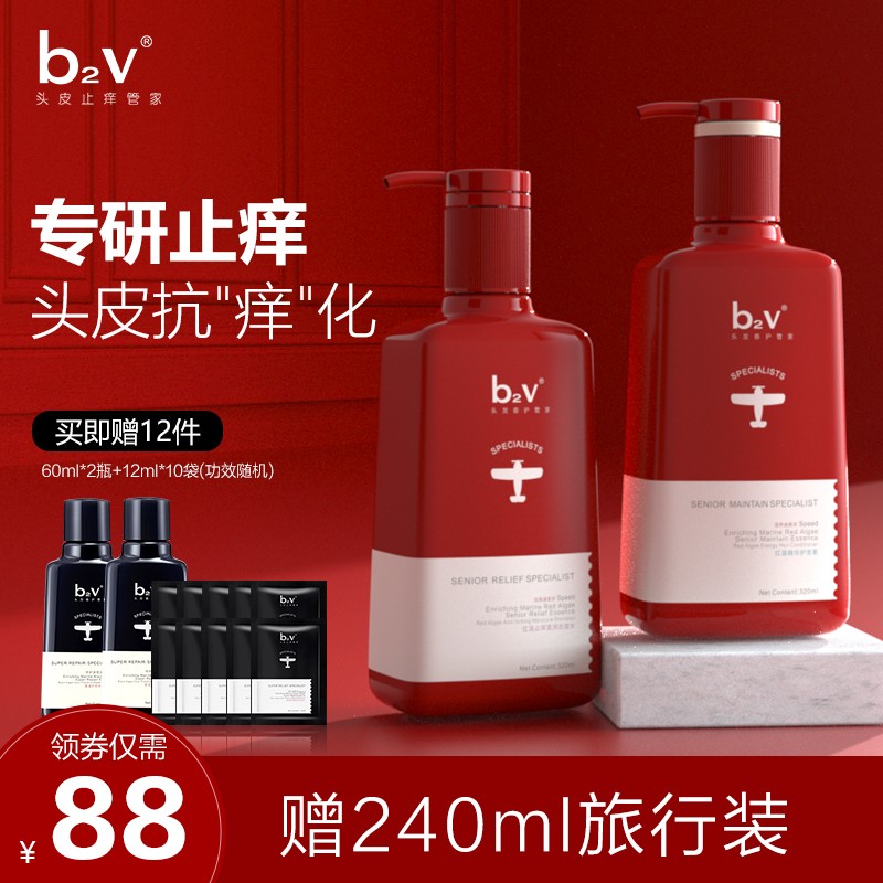 【阿娇同款】b2v红藻止痒洗护套装 止痒去屑舒缓洗发乳滋润能量护发素去油柔顺洗发水 红藻止痒净屑380ml+红藻护发素380ml