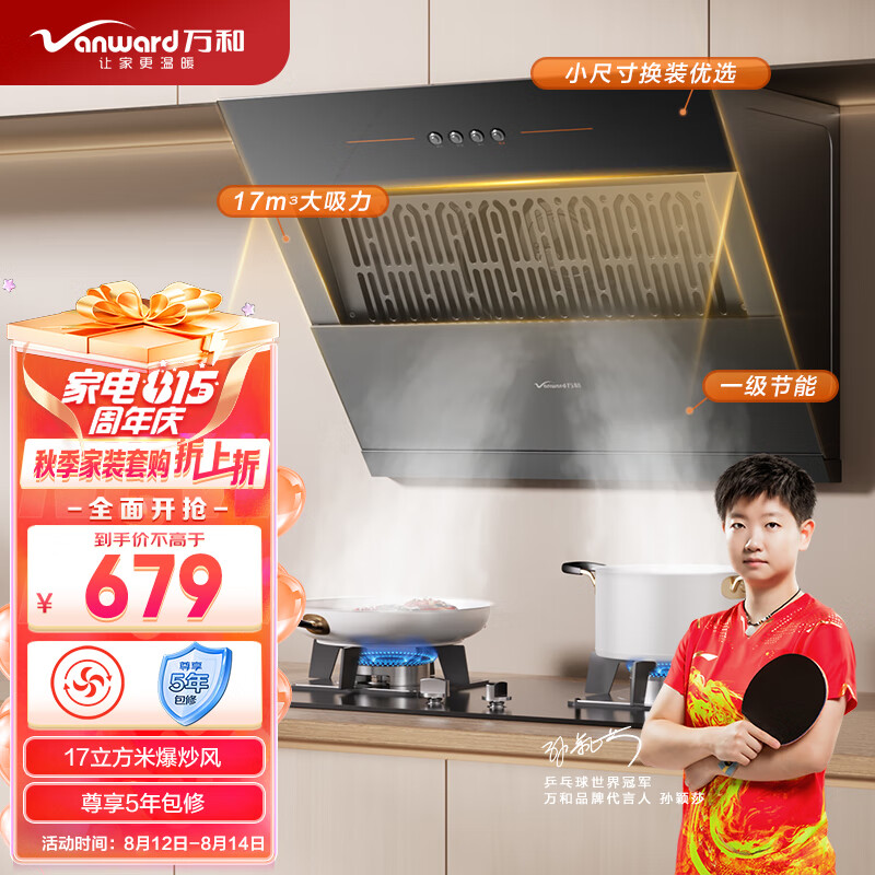 万和（Vanward）侧吸式家用抽油烟机 单烟机 小尺寸大吸力 小户型老式厨房脱排钢化玻璃油烟机  CXW-260-J320A