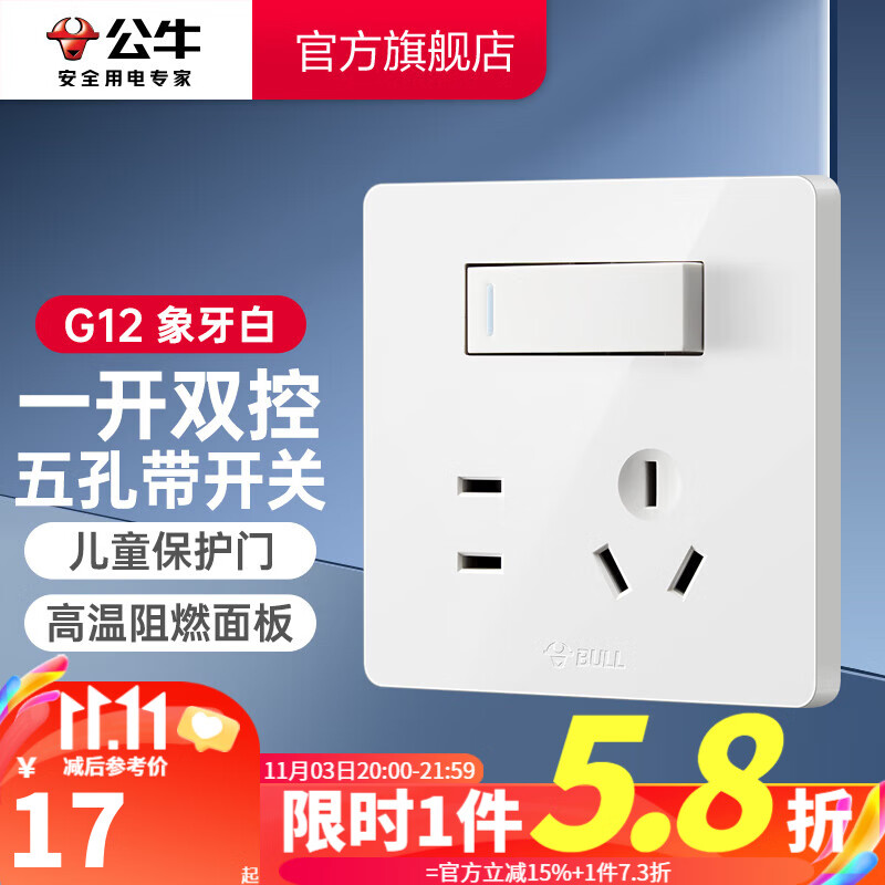 公牛（BULL）开关插座/86型暗装墙壁插座/网络面板/大面板白色G12系列 一开双控五孔高性价比高么？