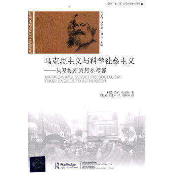 马克思主义与科学【放心选购】