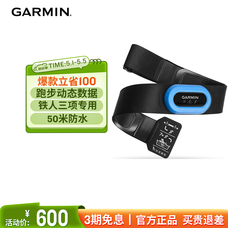 佳明（GARMIN）心率带跑步游泳骑行运动心率实时监测 HRM4-Tri 心率传感器 蓝色