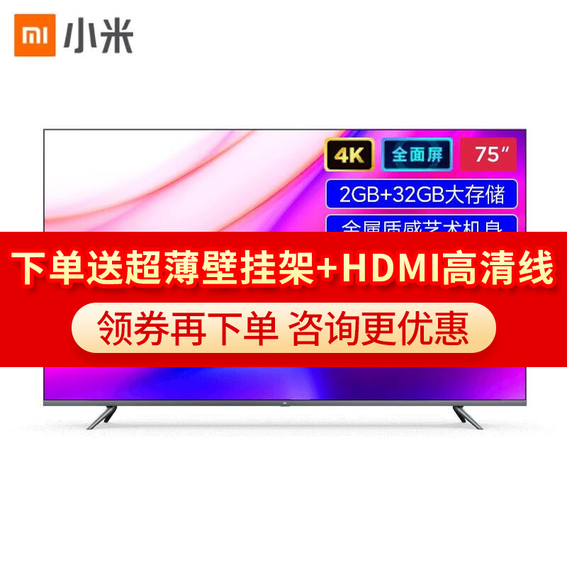 小米（MI）小米电视75英寸4K超高清屏HDR人工智能教育电视智能wifi网络平板电视机 全面屏电视Pro 75英寸 E75S