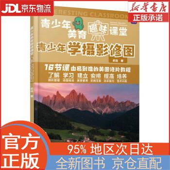 【全新畅销书籍】青少年美育趣味课堂 青少