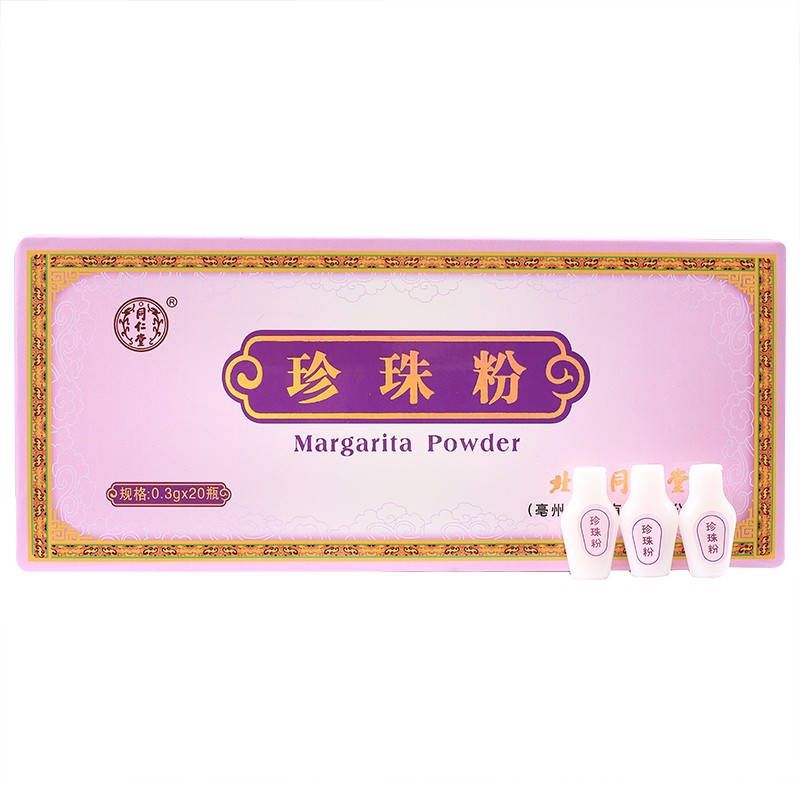 北京同仁堂珍珠粉内服外用0.3g*20瓶