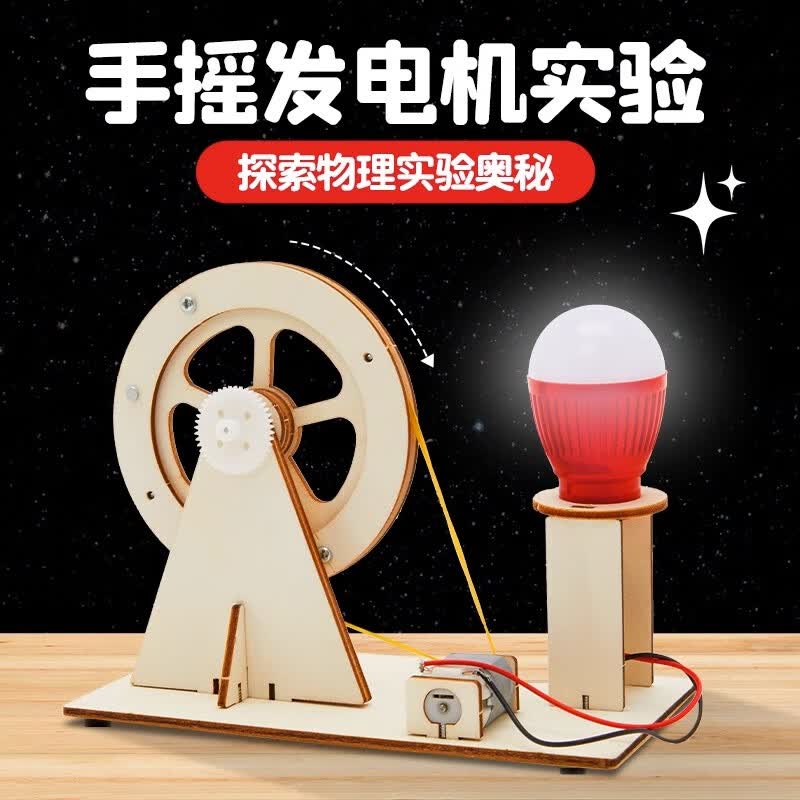 迪普尔科学实验套装手摇发电机学生科技制作小发明diy儿童材料包制作高性价比高么？