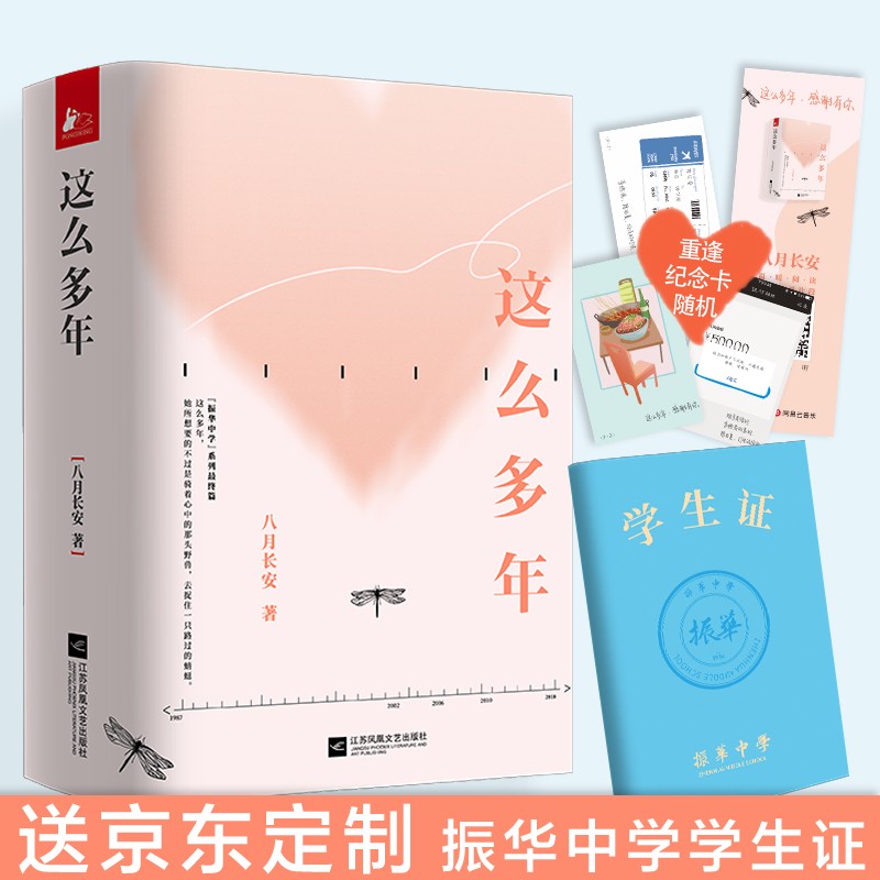 这么多年（全套三册）八月长安小说 新书 振华系列完结篇怎么样,好用不?