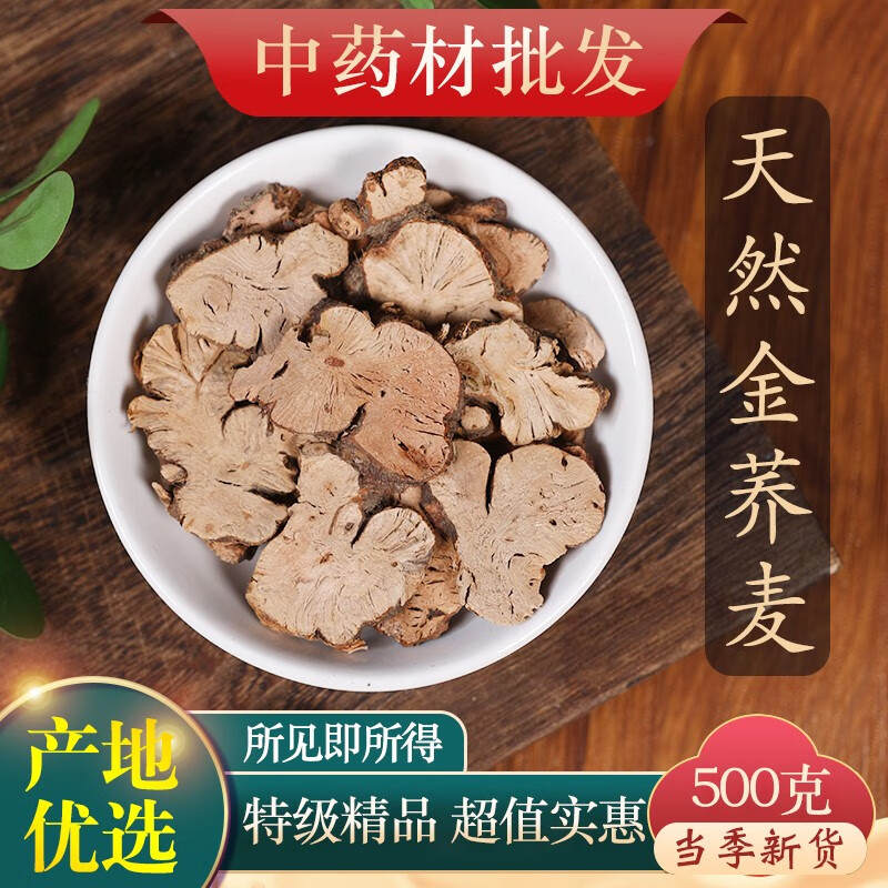 文择轩中药金荞麦 开金锁 野荞麦 苦荞头 新货 金荞麦500克