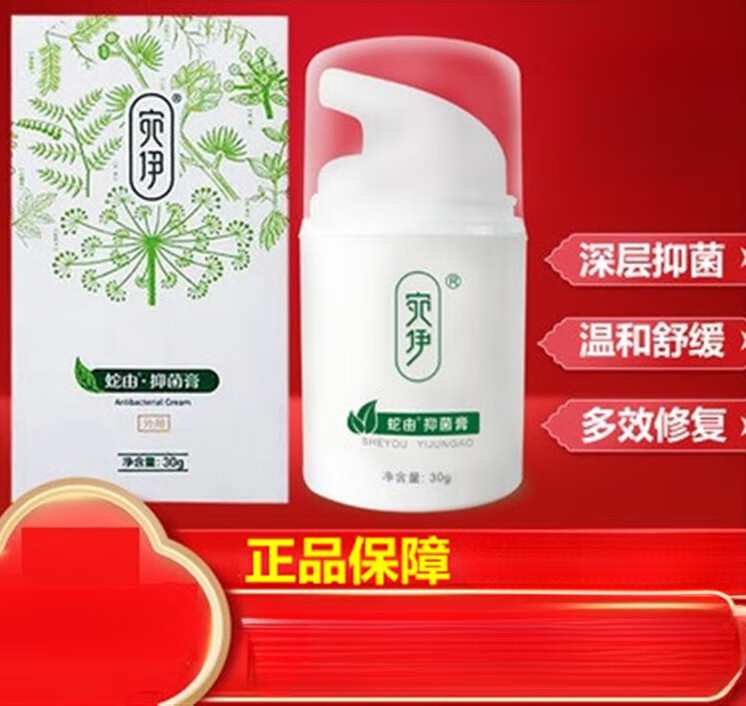 草本蛇油膏30g蚊虫叮咬蛇由膏