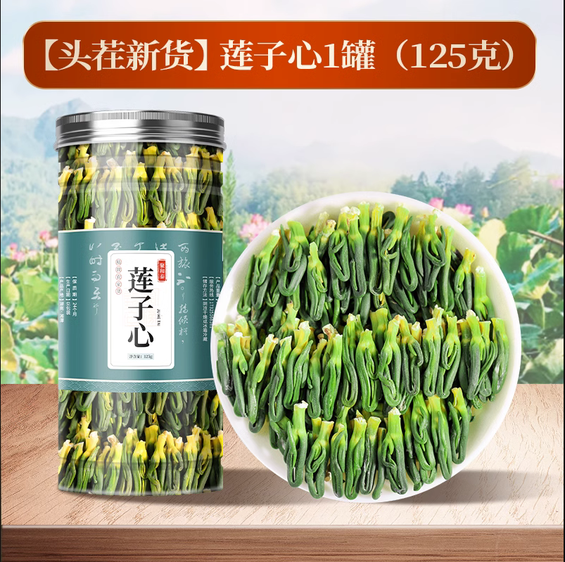 朗小贝2023年莲子心茶新货莲子芯儿500g中药泡水的功效作用连子心茶