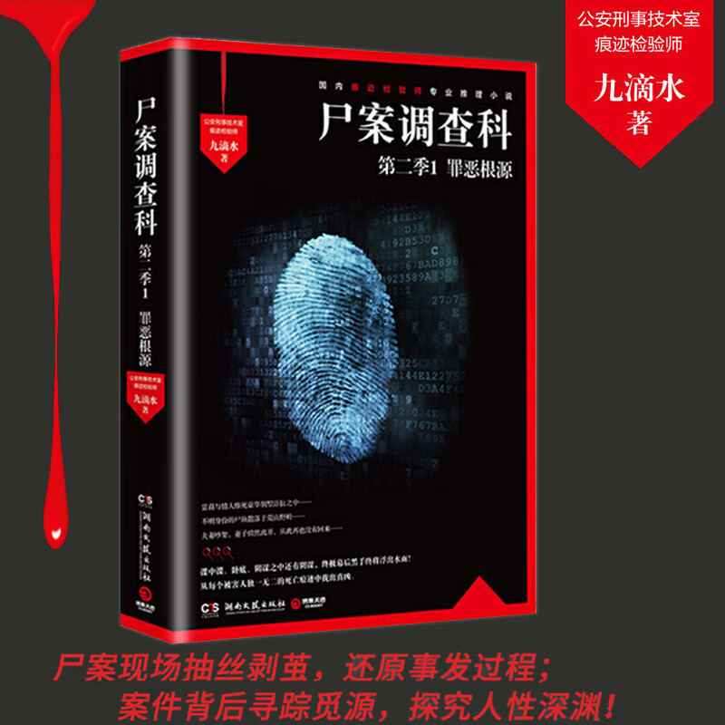 尸案调查科(第2季1罪恶根源新版)