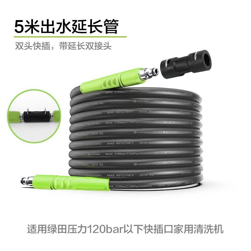 绿田（LUTIAN）洗车机配件原装高压管出水管加厚耐用 出水延长管（5米，两端快插）属于什么档次？