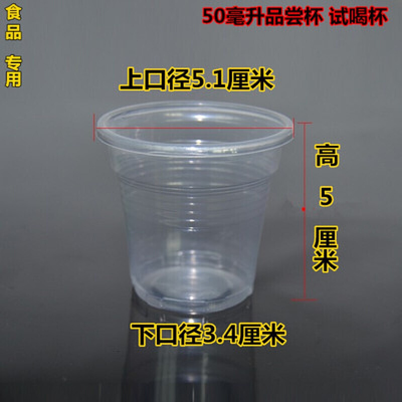 小号塑料杯一次性品尝杯透明一口杯试饮杯子 50毫升透明普通厚100只