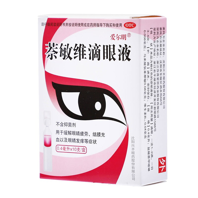 萘敏维滴眼液(爱尔明)  0.4ml*10支 标准装
