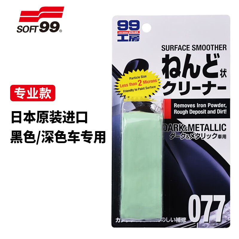 SOFT99洗车泥火山泥清洁剂 日本进口 飞漆铁粉去除剂去虫胶车漆面去污泥 黑色/深色车用 150g
