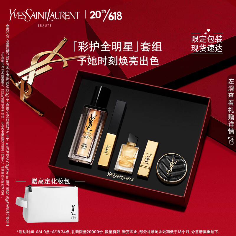 YSL圣罗兰口红精华礼盒1966+夜皇后30ml 化妆品套装生日礼物送女友属于什么档次？