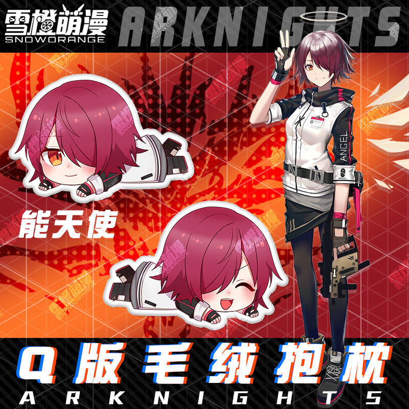方舟q版动漫游戏二次元毛绒抱枕手游同人周边趴趴枕公仔玩偶 能天使