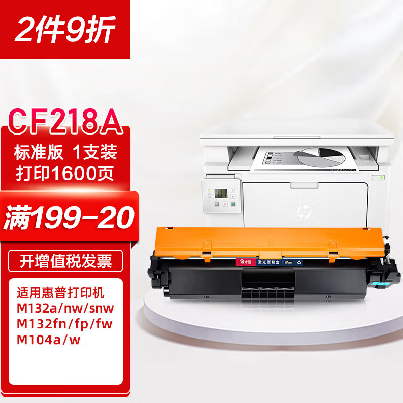 才进适用惠普M132a硒鼓LaserJet Pro MFP M132fw/fn/fp墨盒M104a/w打印机HP18a碳粉CF218a粉盒M132nw M132snw