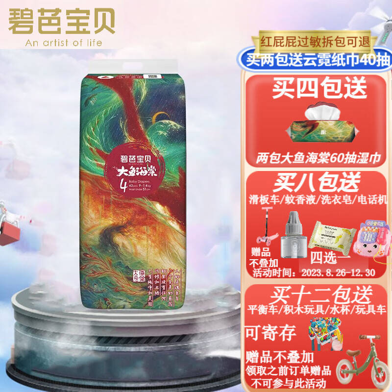 碧芭宝贝Beaba大鱼海棠婴幼儿纸尿裤超薄柔软透气恒温尿不湿 纸尿裤L-42片 9-14kg怎么看?