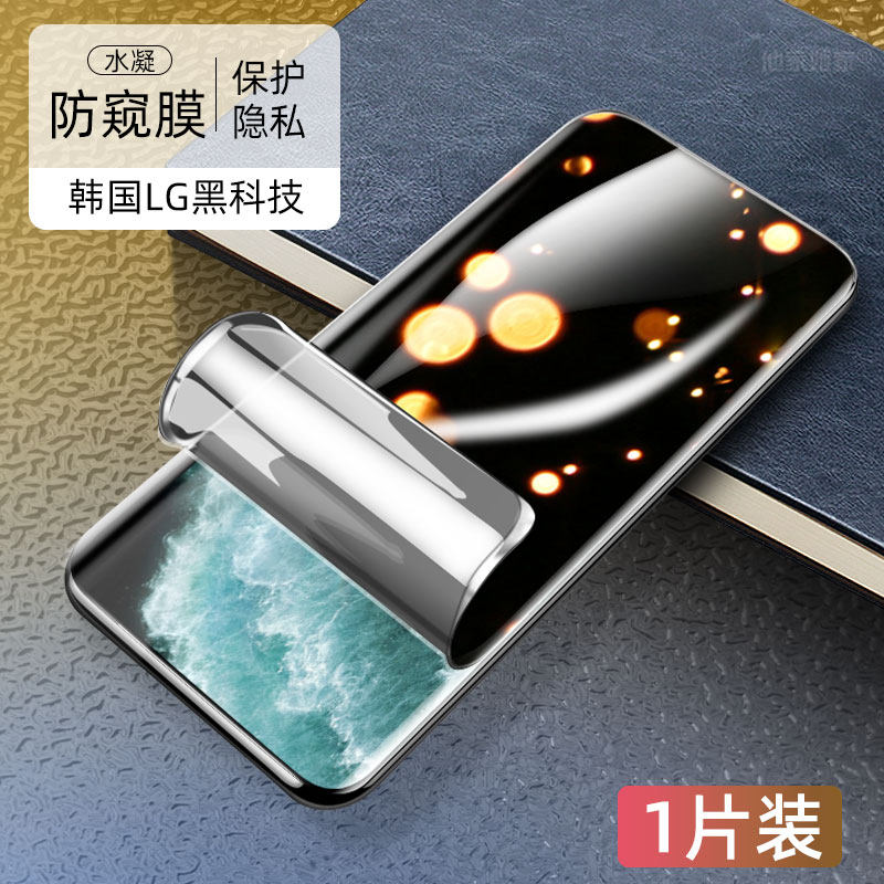 1片水凝防窥膜【28°韩国进口无白边】收藏加购 荣耀play4t