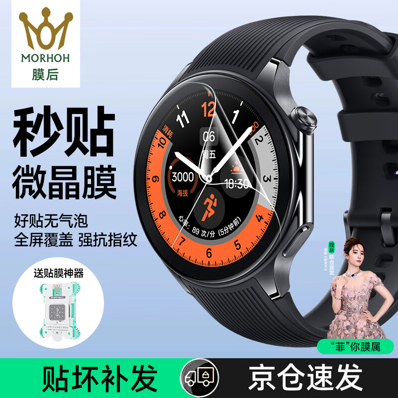 膜后适用oppo watch x保护膜watchx手表膜全屏3/4pro水凝膜防摔全包曲面表盘膜屏幕贴膜高清防刮抗指纹 Watch X【2片装】高清软膜-带神器