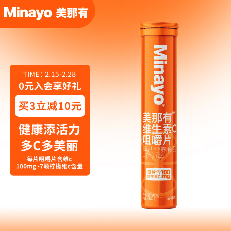 minayo美那有维C咀嚼片vc维生素C微泡腾 甜橙味 30g/支