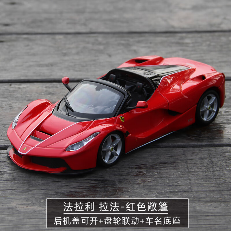 【国庆佳礼】法拉利488gtb汽车模型跑车1:24法拉利模型fxxk拉法roma