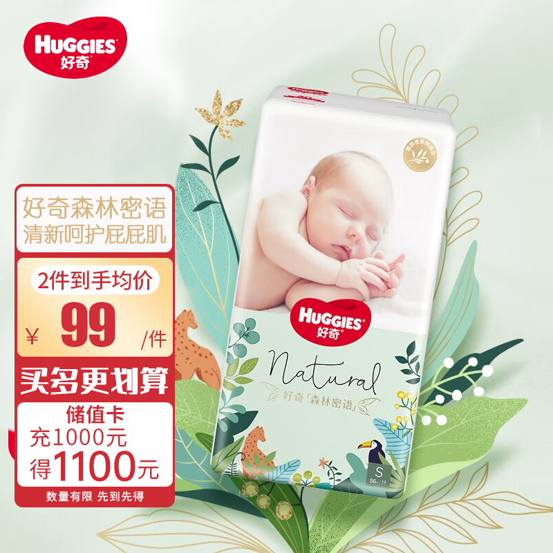 好奇（Huggies）森林密语纸尿裤婴儿尿不湿超薄透气出行便携秋冬不闷 纸尿裤S56（4-8kg）怎么看?