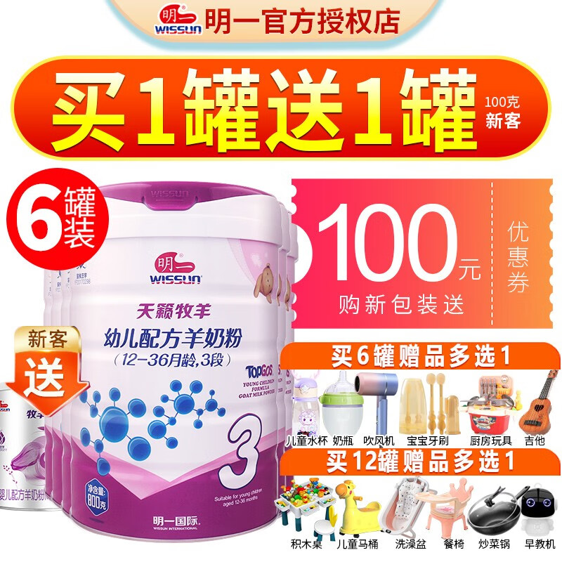 明一天籁牧羊3段羊奶粉6罐*800克整箱装4800克罐装12