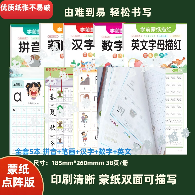 全套6本幼小衔接一日一练教材全套学前班幼升小数学思维训练借十法凑十法口算题10 20以内分解与组成练习册幼儿园中班大班加减法数学题 蒙纸描红拼音+汉字+数字+英文+偏旁（共5本）