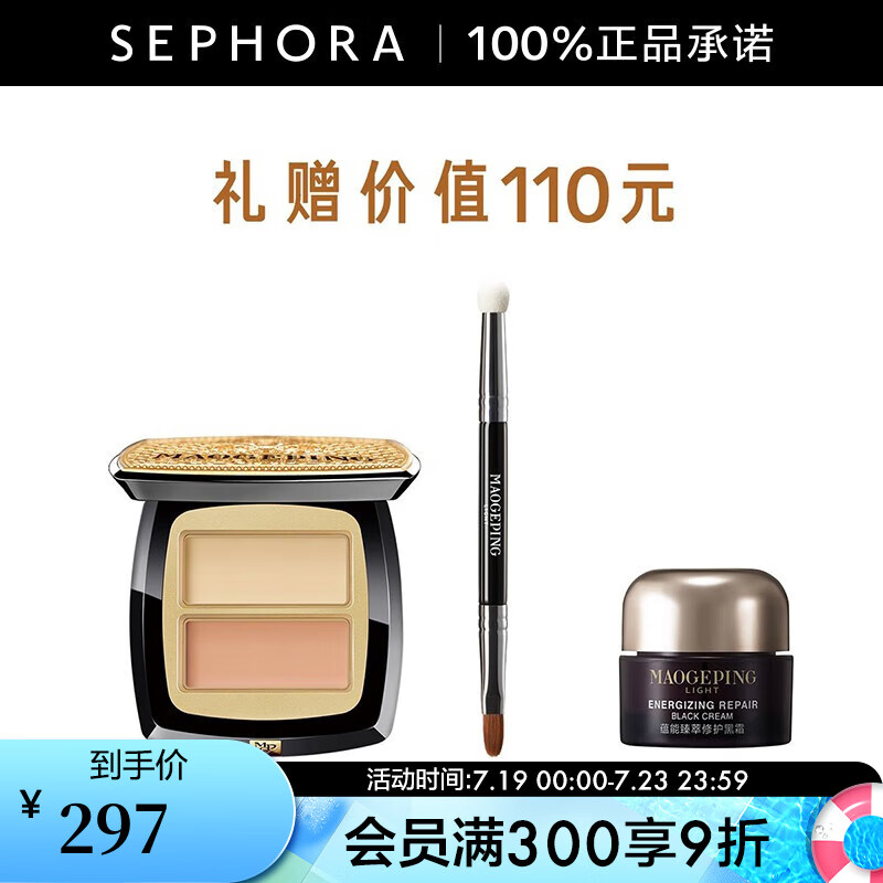 毛戈平 光韵（MAOGEPING LIGHT）臻颜双色遮瑕膏轻薄 遮瑕 4G,901 套装