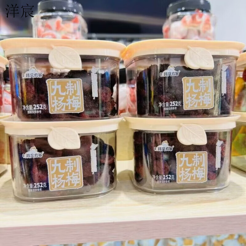 礼拜几食客杨梅、西梅、旺梅、半梅、话梅、乌酸梅 陈皮杨梅7选一 2罐口味请备注