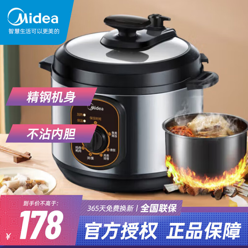 美的（midea）智能电压力锅4L家用多功能 不粘内胆 开盖火锅 高压锅 W12PCH402E怎么看?