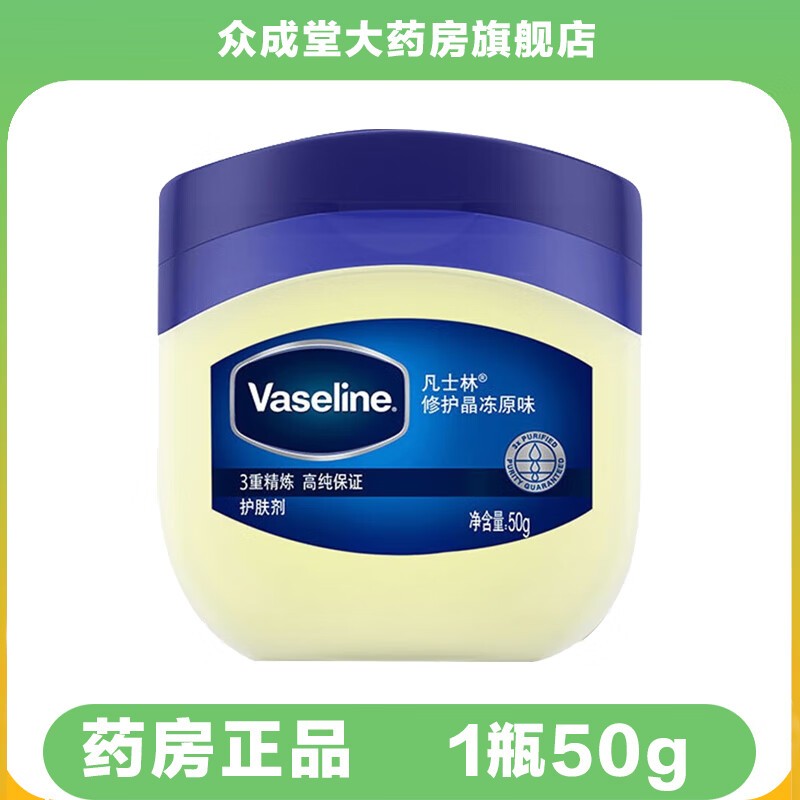 vaseline凡士林50g护肤剂ab 1瓶50g