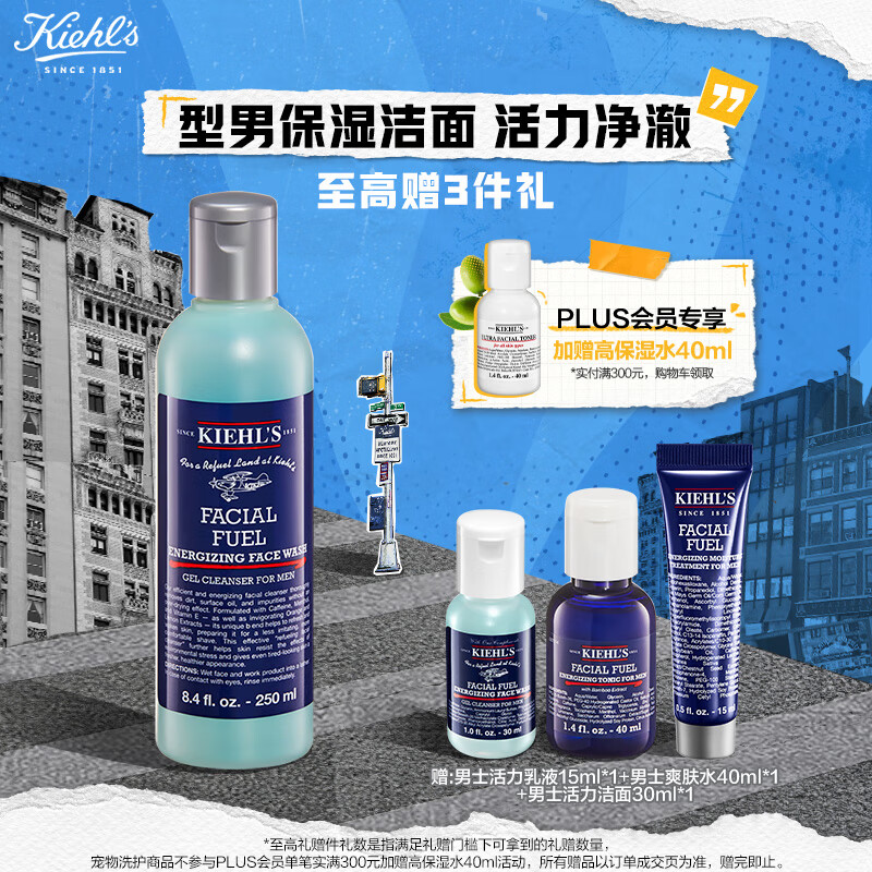 科颜氏（Kiehl's）男士焕活洁面啫喱250ml 洗面奶男控油护肤品礼盒 生日礼物属于什么档次？