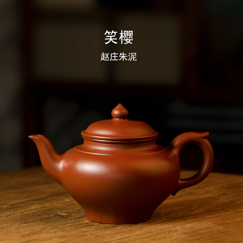 有壶共赏宜兴紫砂壶全手工家用泡茶壶赵庄朱泥笑樱壶150cc功夫茶紫砂